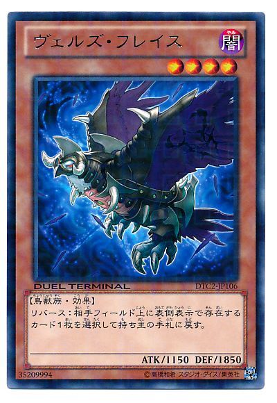 ヴェルズ・フレイス