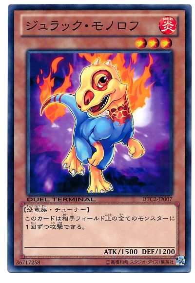 遊戯王 ジュラック・モノロフ[DTC2][DTC2-JP007][ノーマル]