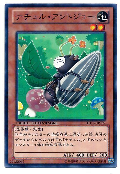 遊戯王 ナチュル・アントジョー[DTC2][DTC2-JP009][ノーマル]
