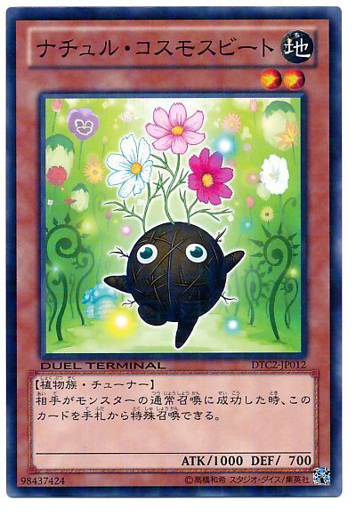 遊戯王 ナチュル・コスモスビート[DTC2][DTC2-JP012][ノーマル]