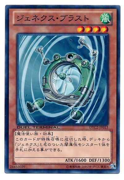 遊戯王 ジェネクス・ブラスト[DTC2][DTC2-JP013][ノーマル]