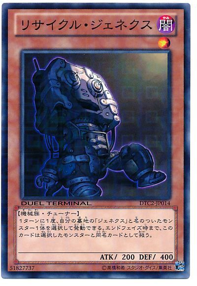 遊戯王 リサイクル・ジェネクス[DTC2][DTC2-JP014][ノーマル]
