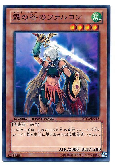 遊戯王 霞の谷のファルコン[DTC2][DTC2-JP018][ノーマル]