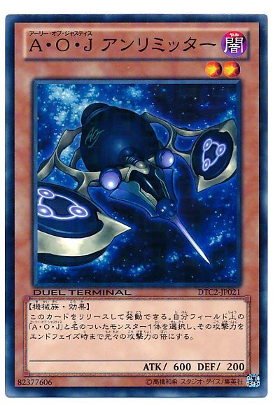 遊戯王 A・O・J アンリミッター[DTC2][DTC2-JP021][ノーマル]