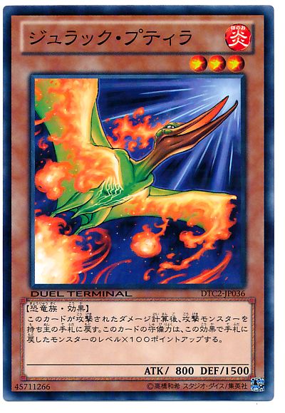 遊戯王 ジュラック・プティラ[DTC2][DTC2-JP036][ノーマル]
