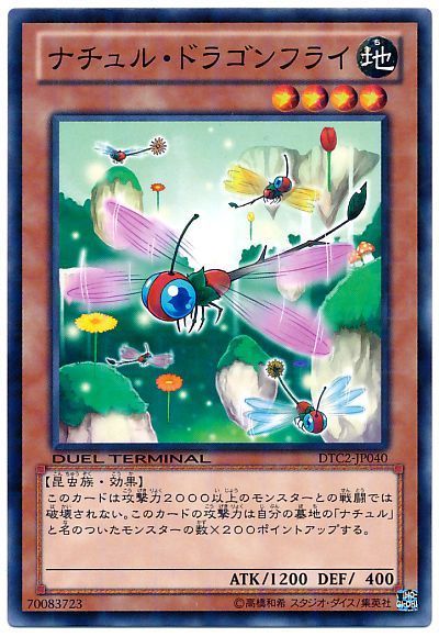 遊戯王 ナチュル・ドラゴンフライ[DTC2][DTC2-JP040][ノーマル]