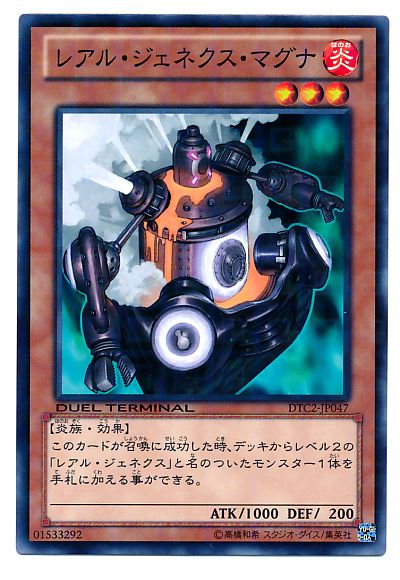 遊戯王 レアル・ジェネクス・マグナ[DTC2][DTC2-JP047][ノーマル]