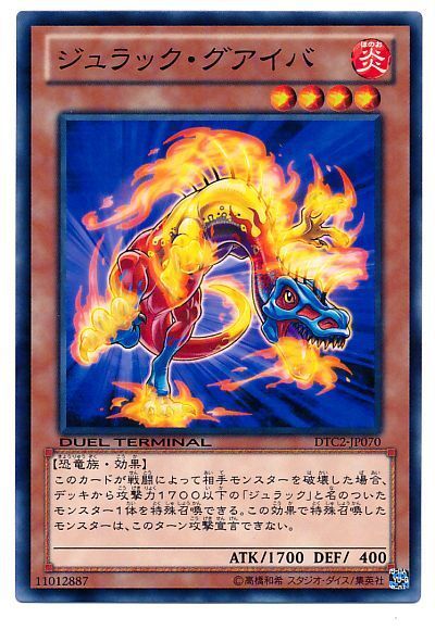 遊戯王 ジュラック・グアイバ[DTC2][DTC2-JP070][ノーマル]