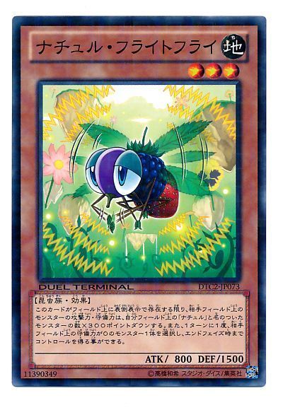 遊戯王 ナチュル・フライトフライ[DTC2][DTC2-JP073][ノーマル]