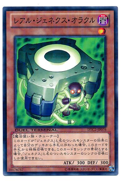 遊戯王 レアル・ジェネクス・オラクル[DTC2][DTC2-JP076][ノーマル]