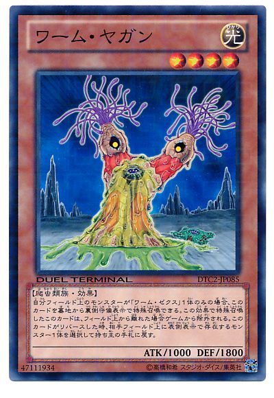 遊戯王 ワーム・ヤガン[DTC2][DTC2-JP085][ノーマル]