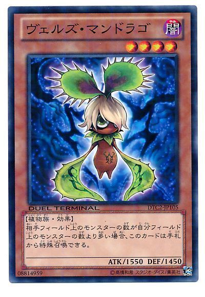 遊戯王 ヴェルズ・マンドラゴ[DTC2][DTC2-JP105][ノーマル]
