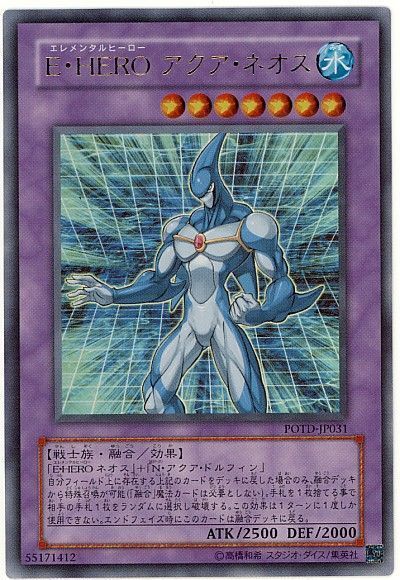 遊戯王 E・HERO アクア・ネオス[POTD][POTD-JP031][ウルトラ]