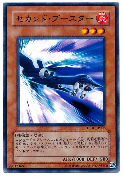 遊戯王 セカンド・ブースター[TSHD][TSHD-JP006][ノーマル]