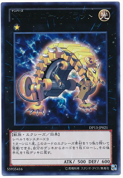 遊戯王 No.56 ゴールドラット[DP13][DP13-JP021][レア]