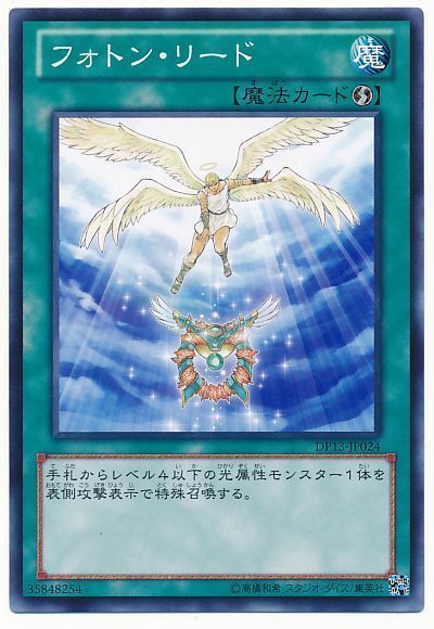 遊戯王 フォトン・リード[DP13][DP13-JP024][ノーマル]