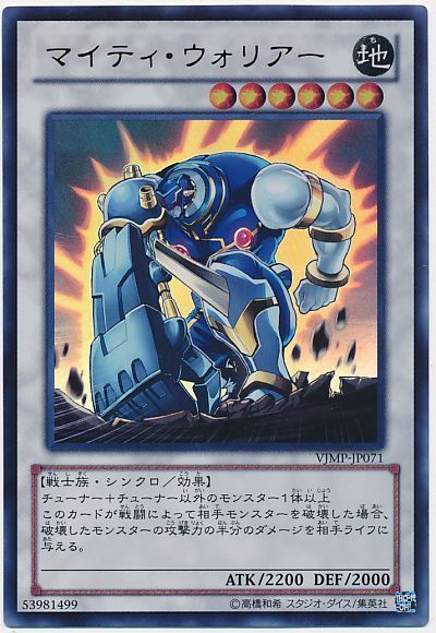 遊戯王 マイティ・ウォリアー[本付属　ま行][VJMP-JP071][ウルトラ]