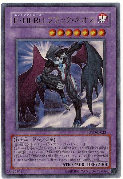 遊戯王 E・HERO ブラック・ネオス[POTD][POTD-JP033][ウルトラ]