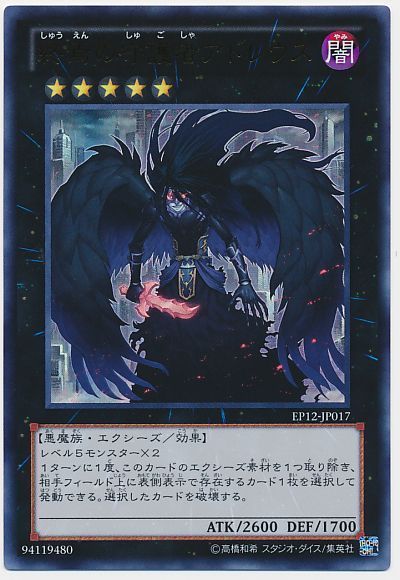 遊戯王 終焉の守護者アドレウス[EP12][EP12-JP017][ウルトラ]