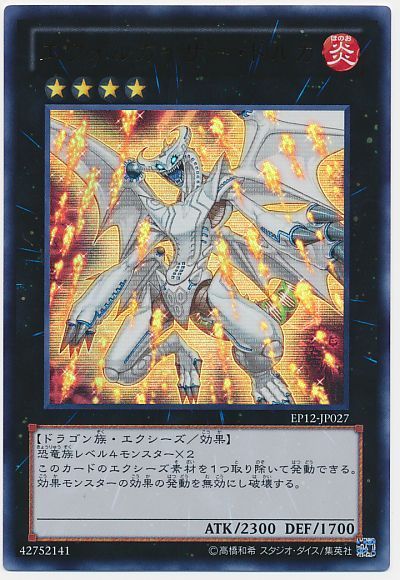 遊戯王 エヴォルカイザー・ドルカ[EP12][EP12-JP027][ウルトラ]