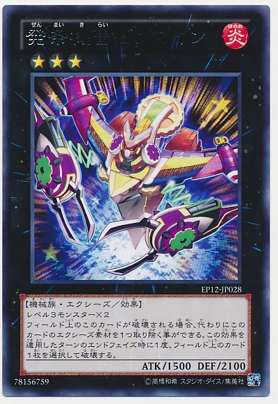 遊戯王 発条機雷ゼンマイン[EP12][EP12-JP028][レア]