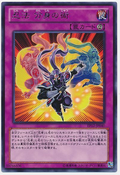 遊戯王 忍法 分身の術[EP12][EP12-JP040][レア]