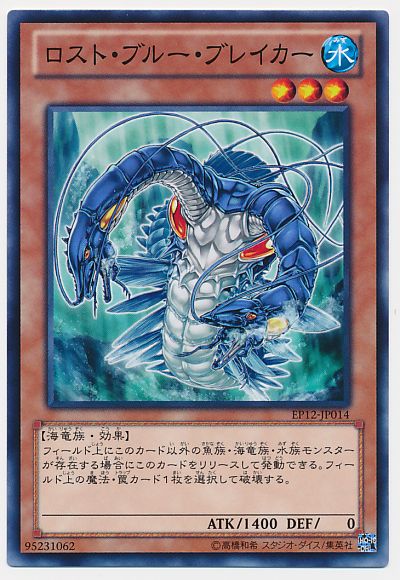 遊戯王 ロスト・ブルー・ブレイカー[EP12][EP12-JP014][ノーマル]