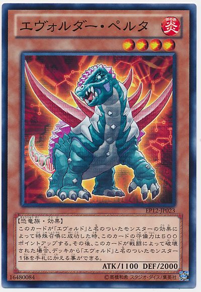遊戯王 エヴォルダー・ペルタ[EP12][EP12-JP023][ノーマル]