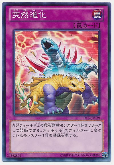遊戯王 突然進化[EP12][EP12-JP039][ノーマル]