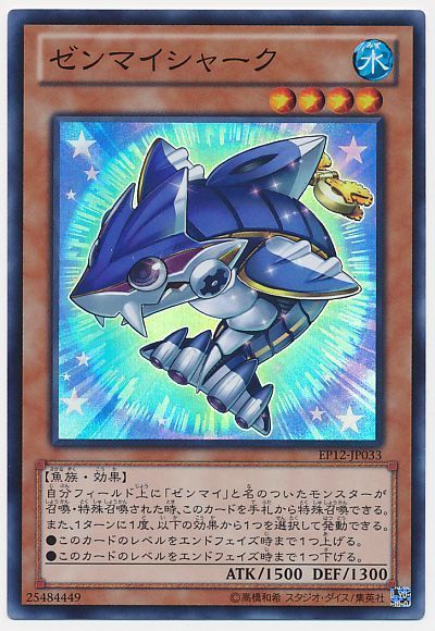遊戯王 ゼンマイシャーク[EP12][EP12-JP033][スーパー]