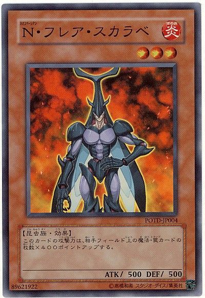 遊戯王 N・フレア・スカラベ[POTD][POTD-JP004][スーパー]