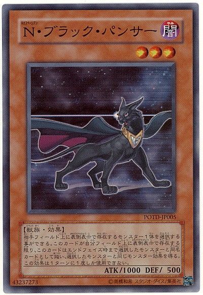 遊戯王 N・ブラック・パンサー[POTD][POTD-JP005][スーパー]