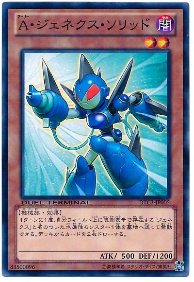 遊戯王 A・ジェネクス・ソリッド[DTC3][DTC3-JP005][ノーマル]