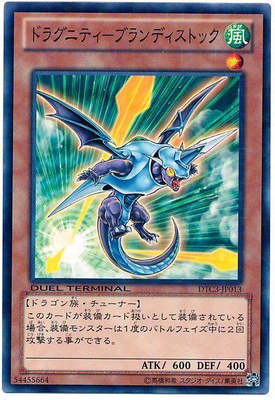 遊戯王 ドラグニティ-ブランディストック[DTC3][DTC3-JP013][ノーマル]