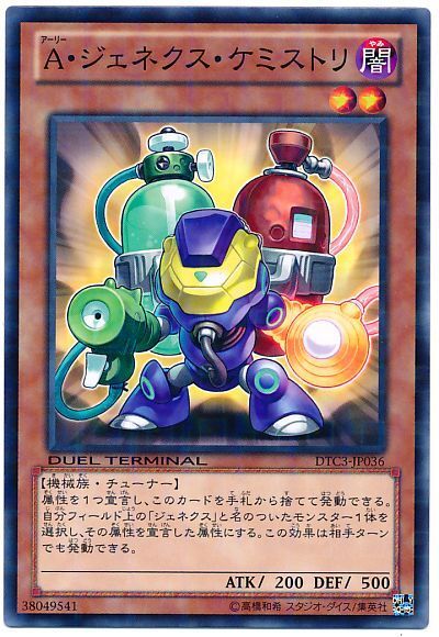 遊戯王 A・ジェネクス・ケミストリ[DTC3][DTC3-JP036][ノーマル]
