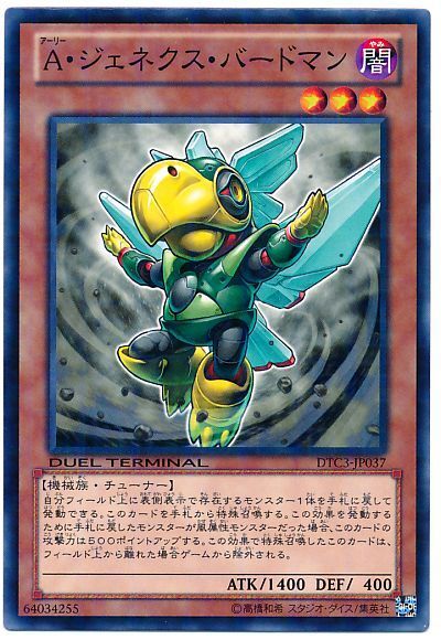 A・ジェネクス・バードマン