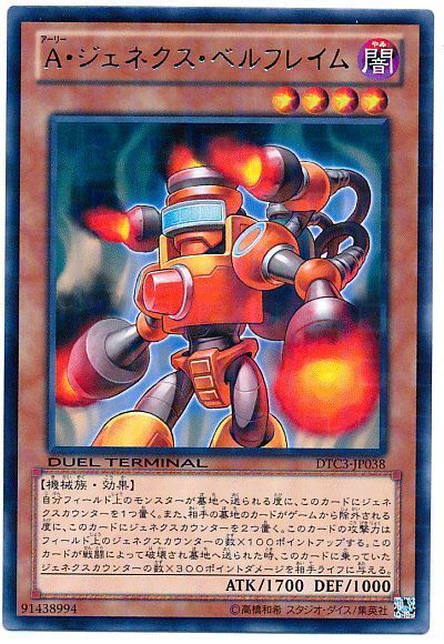 遊戯王 A・ジェネクス・ベルフレイム[DTC3][DTC3-JP038][レア]