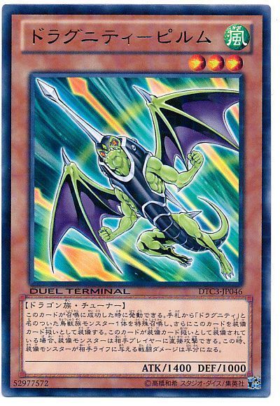 ドラグニティ-ピルム