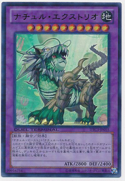 遊戯王 ナチュル・エクストリオ[DTC3][DTC3-JP055][ウルトラ]