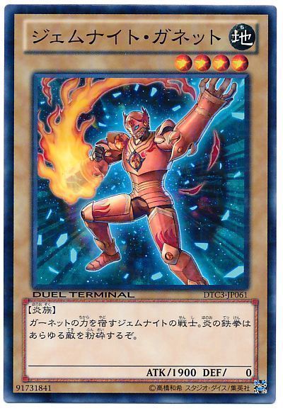 遊戯王 ジェムナイト・ガネット[DTC3][DTC3-JP061][ノーマル]