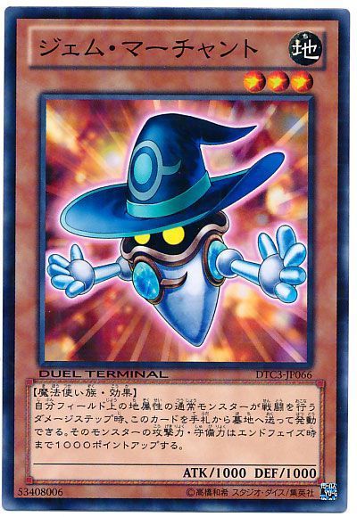 遊戯王 ジェム・マーチャント[DTC3][DTC3-JP066][ノーマル]