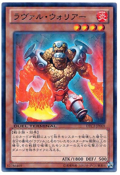遊戯王 ラヴァル・ウォリアー[DTC3][DTC3-JP069][レア]