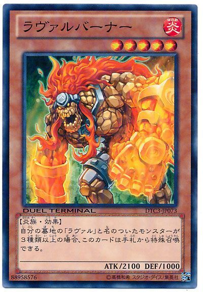 遊戯王 ラヴァルバーナー[DTC3][DTC3-JP073][ノーマル]