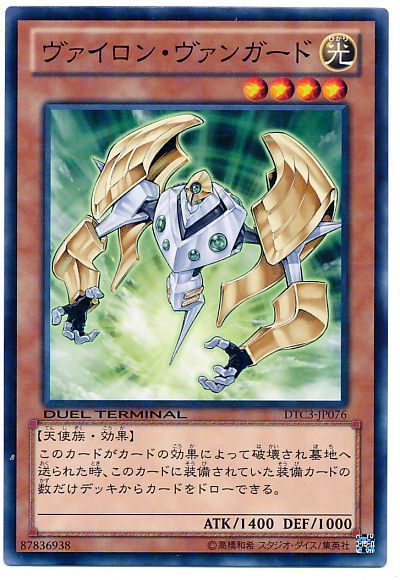 ヴァイロン・ヴァンガード