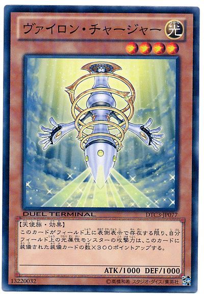 遊戯王 ヴァイロン・チャージャー[DTC3][DTC3-JP077][ノーマル]