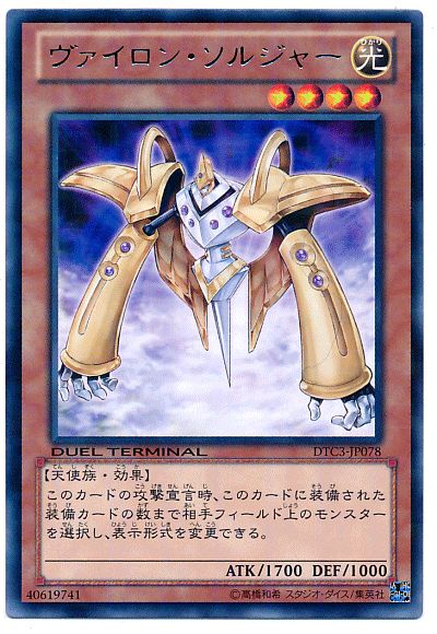 ヴァイロン・ソルジャー