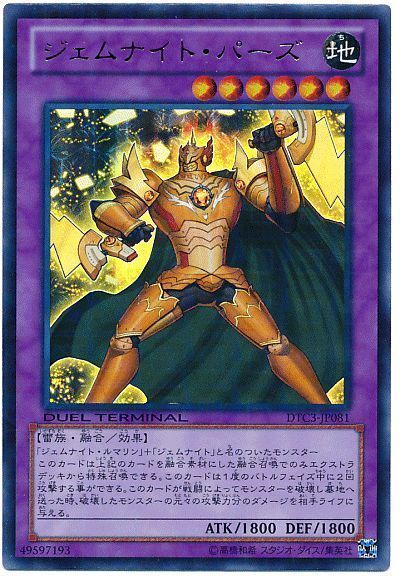 遊戯王 ジェムナイト・パーズ[DTC3][DTC3-JP081][ウルトラ]