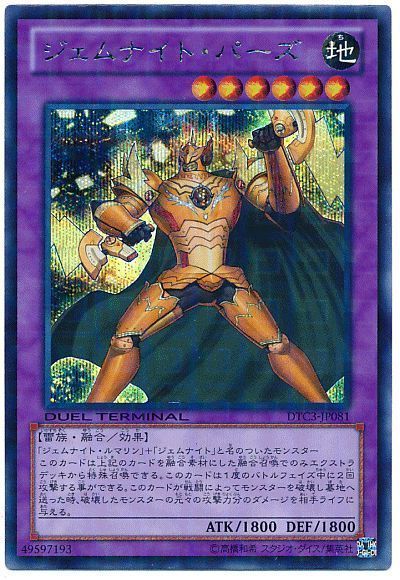 ジェムナイト・パーズ