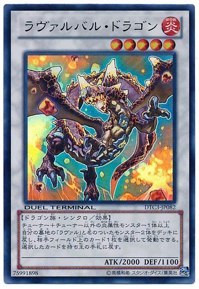 遊戯王 ラヴァルバル・ドラゴン[DTC3][DTC3-JP082][ウルトラ]
