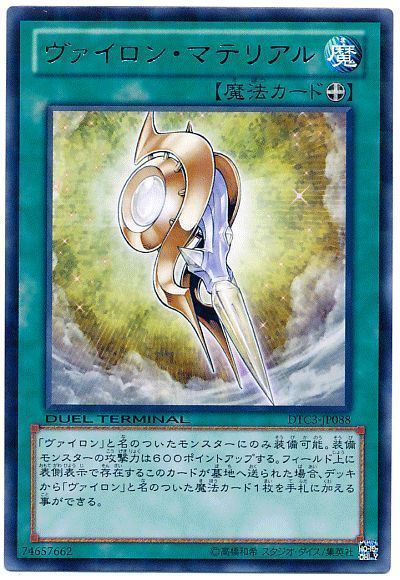 遊戯王 ヴァイロン・マテリアル[DTC3][DTC3-JP088][レア]